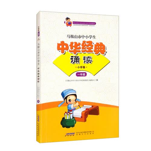 古诗文经典诵读（一年级）封面