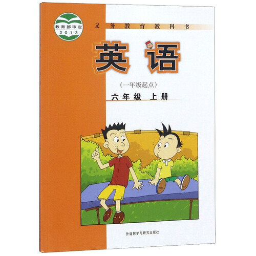 义教教科书：英语（六年级上 一年级起点）封面