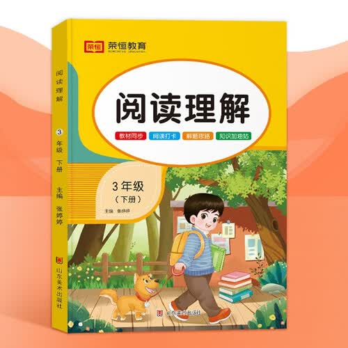 三年级下册阅读理解强化训练题人教版每日一练小学语文专项训练书课外阶梯阅读同步练习册课堂笔记作文书大全封面