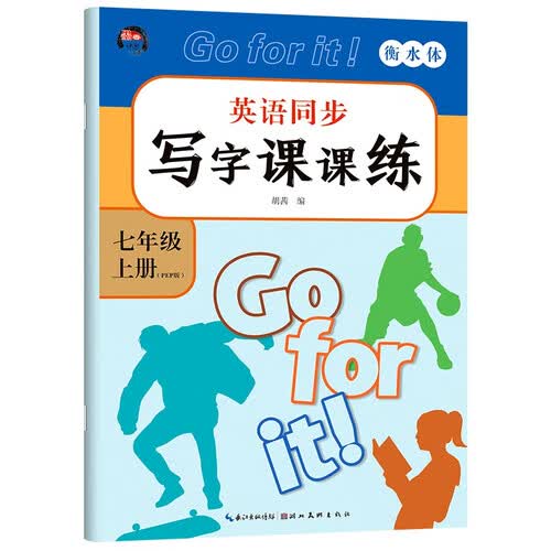 英语同步写字课课练·七年级上册 封面