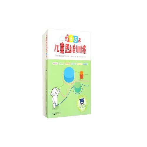 久野思维 幼小衔接加强包 中级 套装全10册：儿童思维训练365天+专项练习册，培养专注力、观察和思考力封面