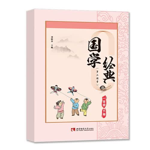 国学经典一年级下册课外诵读阅读资料封面