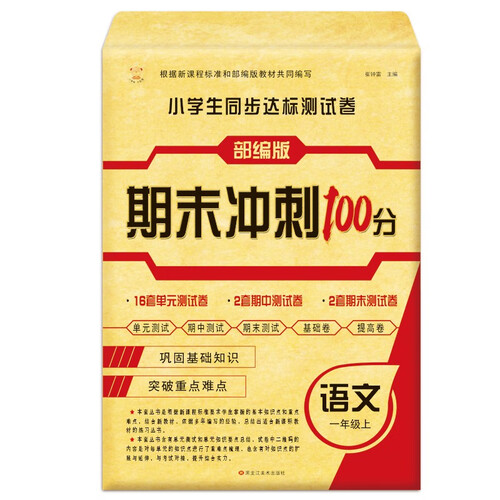 小笨熊同步AB测试卷语文一年级上封面