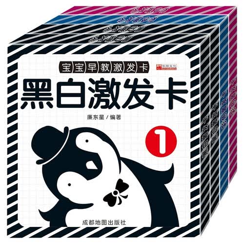宝宝早教激发卡 黑白激发卡+彩色激发卡（4册）宝宝启蒙认知益智早教认知撕不烂卡片0-3岁封面