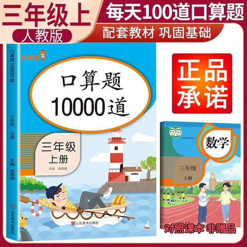 小学生口算题10000道三年级上册 小学计算能手计算小达人三年级上册口算题卡口算速算天天练口算大通关口算题每天100道计时测评口算练习本星级口算天天练 乐学熊封面