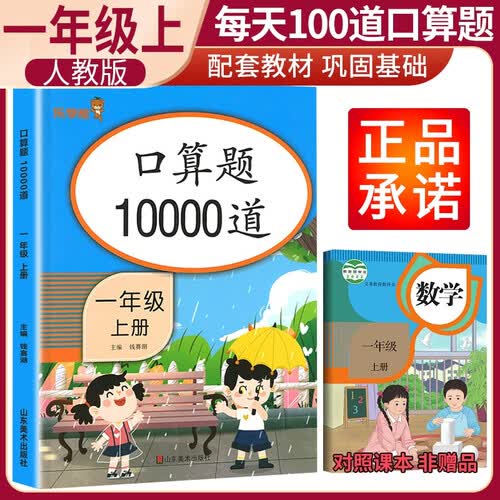 小学生口算题10000道一年级上册 小学计算能手计算小达人一年级上册口算题卡口算速算天天练口算大通关口算题每天100道计时测评口算练习本星级口算天天练 乐学熊封面