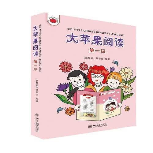 大苹果阅读（第一级 套装共20本） 课外阅读暑期阅读学生阅读畅销教辅封面