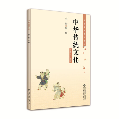 中华传统文化 四年级下册封面