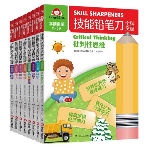 技能铅笔刀全科突破 学前启蒙（套装8册）  童书封面