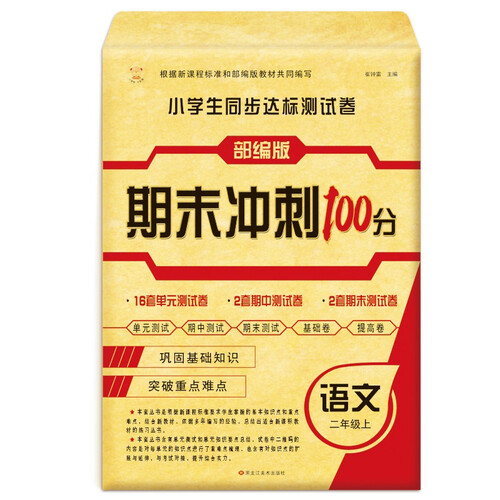 小笨熊同步AB测试卷语文二年级上封面