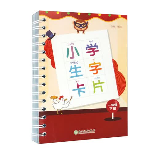 小学生字卡片 一年级下册封面