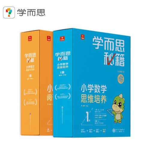 学而思秘籍一年级小学数学思维训练+小学语文阅读写作1级智能教辅（套装共2盒）全国通用思维培养封面