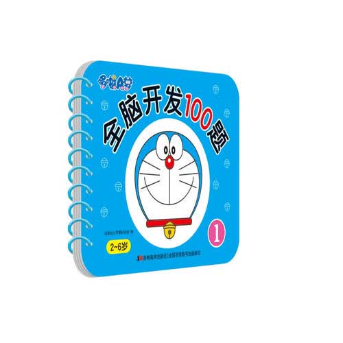 哆啦A梦全脑开发100题 1封面