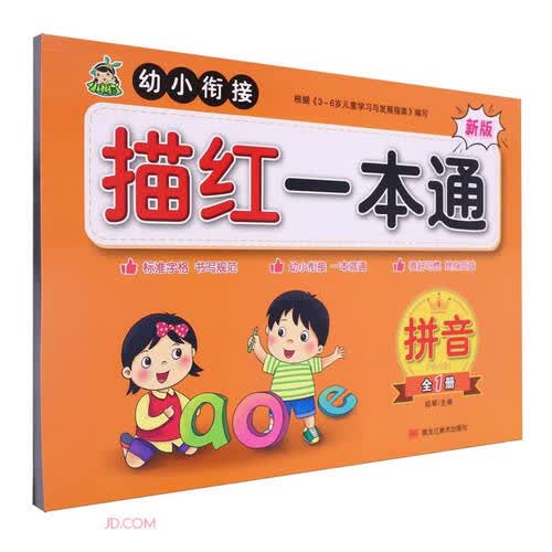 拼音(全1册新版)/幼小衔接描红一本通封面