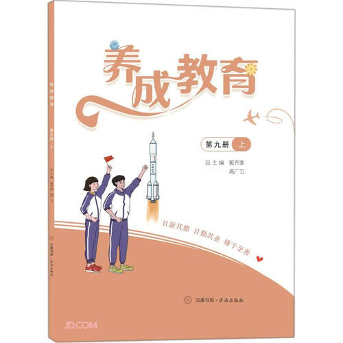 养成教育(第9册上)封面