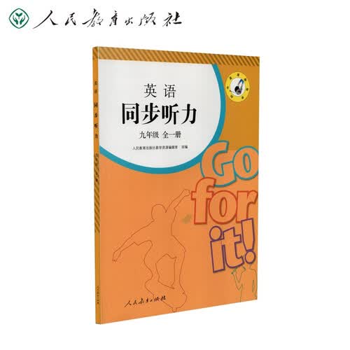 英语同步听力 九年级全一册封面
