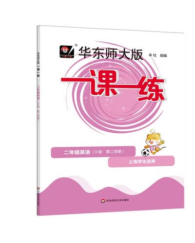 2025春适用一课一练 二年级英语N版（第二学期）封面