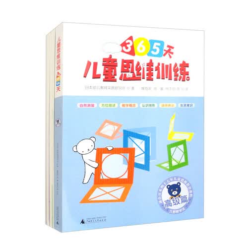 久野思维 幼小衔接加强包 高级 套装全10册：童思维训练365天+专项练习册，提升观察、空间、逻辑推理力封面