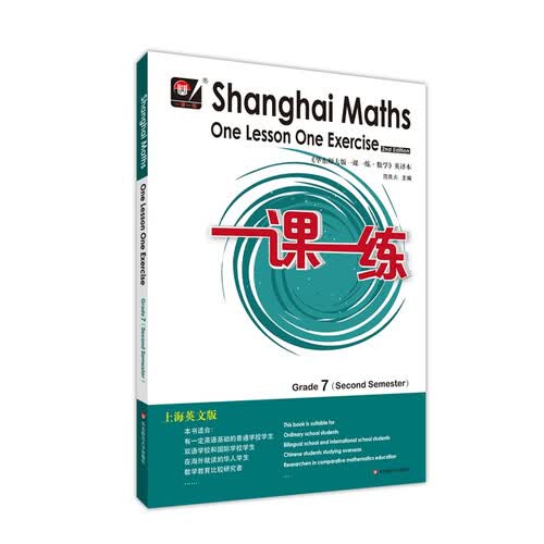 2022春一课一练.上海英文版数学 七年级（第二学期）封面