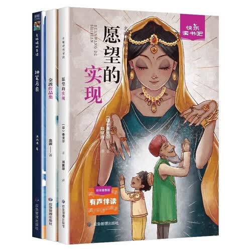 快乐读书吧二年级下 神笔马良 愿望的实现 金波作品集小学生课外阅读书籍（全3册）封面