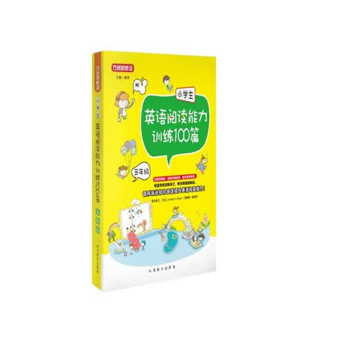 小学生英语阅读能力训练100篇·五年级封面