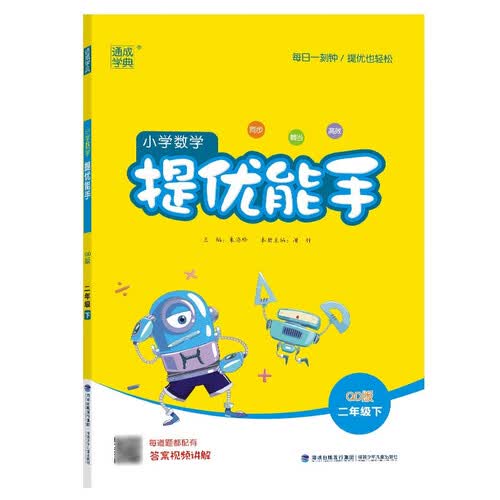 24春小学数学提优能手 2年级下·青岛封面