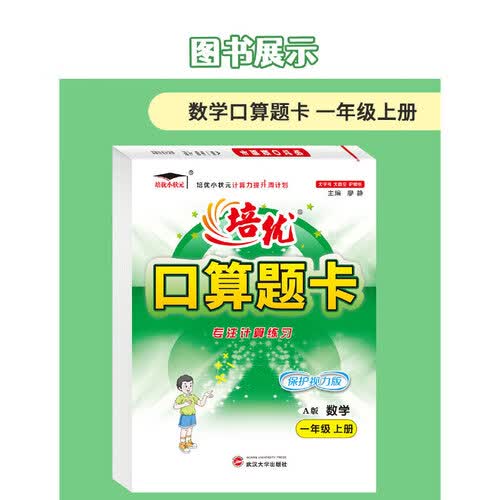 口算题卡1数人 上封面