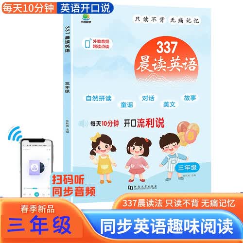 晨读英语小学3三年级英语口语自然拼读337晨读拼读技巧图解单词趣味阅读1234年级阅读每天十分钟小橙含同步音频翻译封面