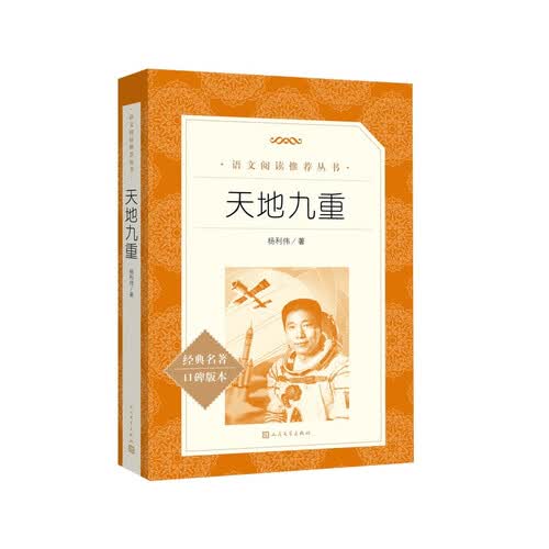 天地九重语文阅读推荐丛书封面