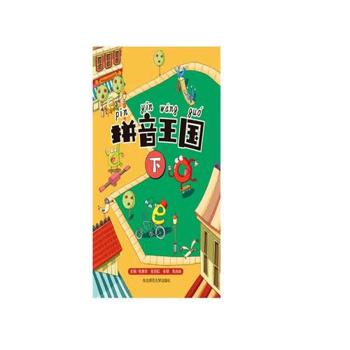 拼音王国下封面
