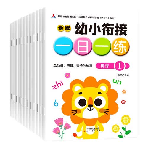 金牌幼小衔接一日一练全套大班升一年级 数学思维启蒙训练 拼音练习题 加减法幼升小凑十法 学前班教材 全12册封面