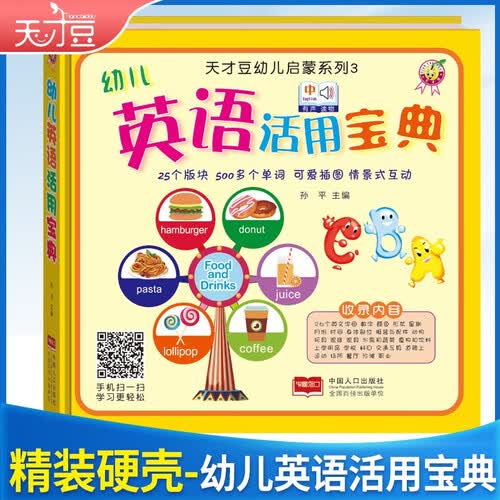 学前 幼儿英语活用宝典封面