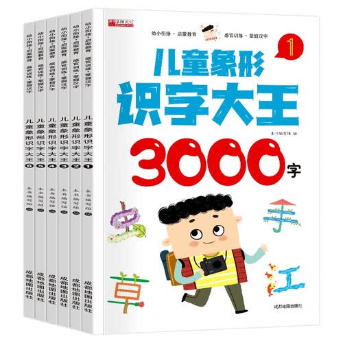 儿童象形识字大王3000字（全6册）封面