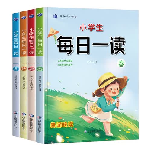 小学生每日一读：一年级 家庭朗诵读本（全4册）春夏秋冬 培养孩子持续阅读的好习惯封面