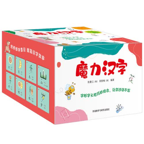 魔力汉字封面