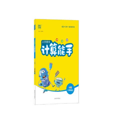 22秋小学数学计算能手 6年级上(北师版)封面