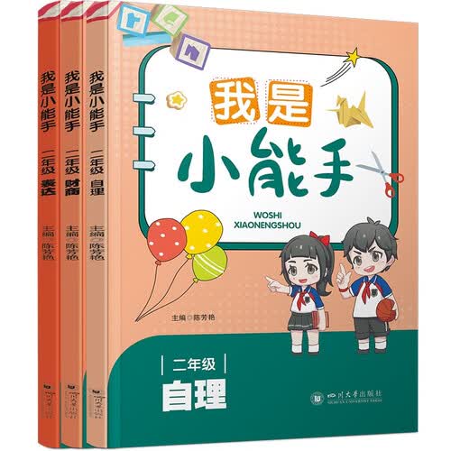 我是小能手·二年级封面