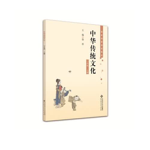 中华传统文化 一年级上册封面