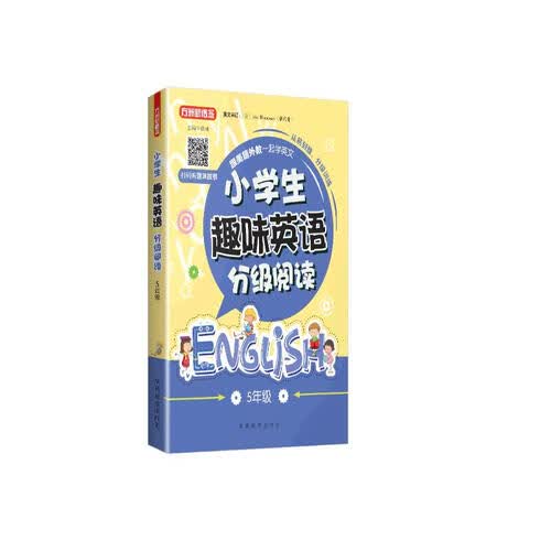 小学生趣味英语分级阅读(5年级)封面