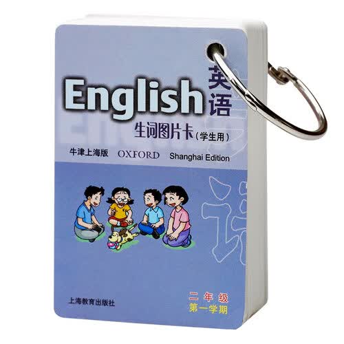 英语（牛津上海版）生词图片卡二年级第一学期（学生用）封面