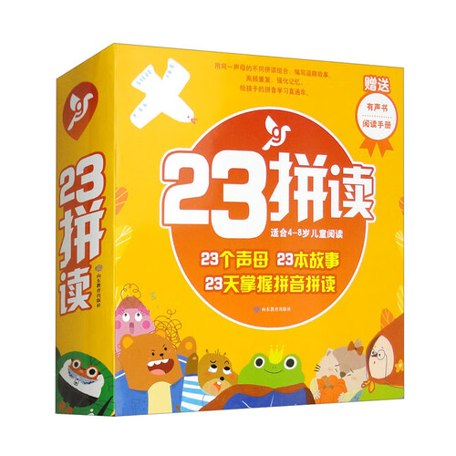 23拼读（23册） 23个声母 23本故事 23天轻松掌握拼音拼读 套装封面