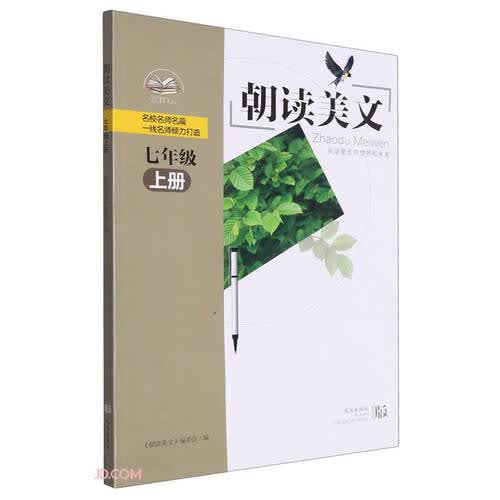 朝读美文(7上)封面