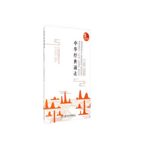 中华经典诵读·一年级（春季版）封面