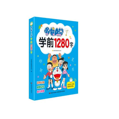 哆啦A梦学前1280字封面