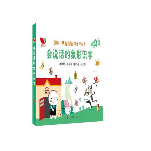 手指点读同步学汉语：会说话的象形识字封面