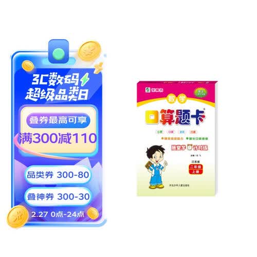 数学口算题卡二年级上册江苏版封面