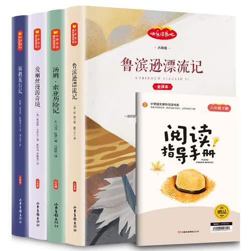 六年级下语文课本阅读理解4本含练习册封面