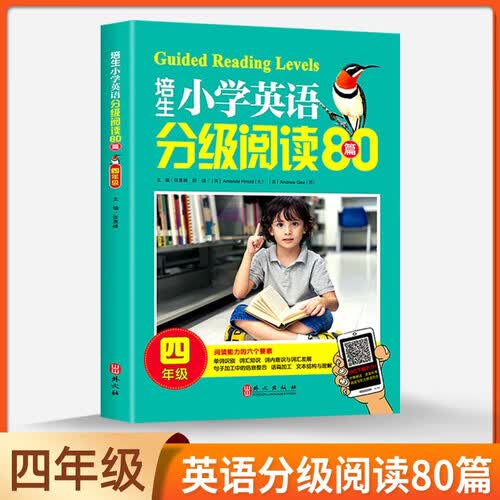培生小学英语分级阅读80篇四年级 语法单词大全训练 小学生英文故事阅读理解[Guided Reading Levels]封面