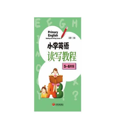 小学英语读写教程(5-6年级)封面