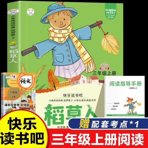 快乐读书吧小笨熊读经典筑梦篇 稻草人 小学三年级上册配考点手册 扫码听音频绿色印刷彩图插页精批导读 同步人教版教材小学生课外拓展阅读少儿文学封面